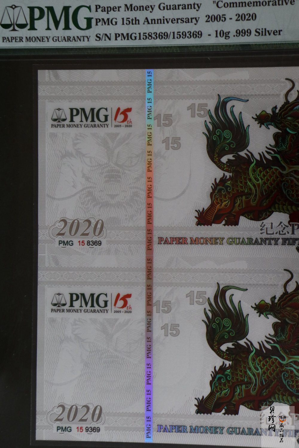 【209050】2020年PMG成立15周年麒麟双连体纪念银钞