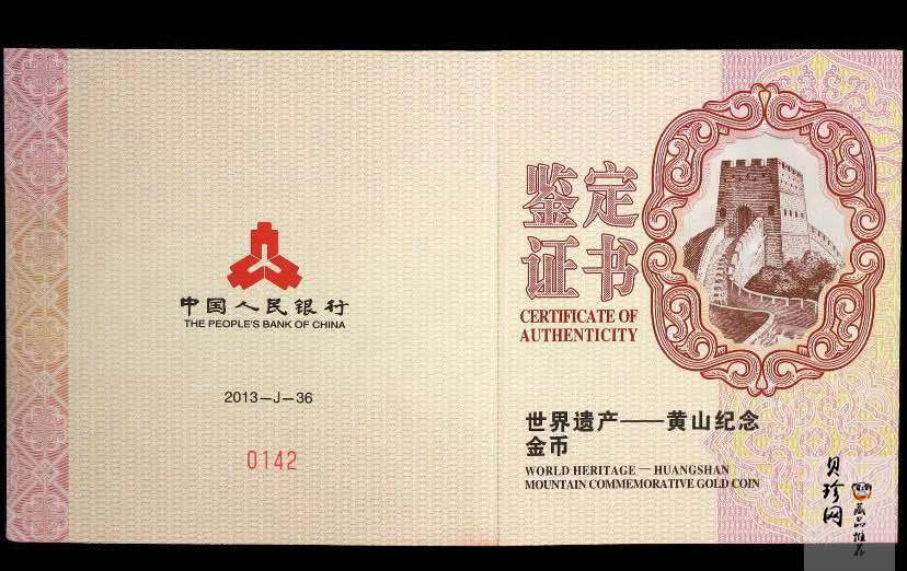 【130602】2013年世界遗产-黄山 梦笔生花5盎司精制金币