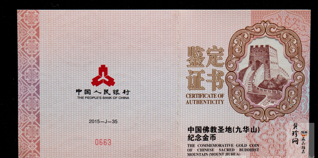 【150502】2015年中国佛教圣地（九华山）5盎司精制金币