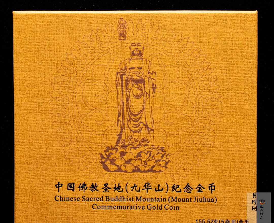 【150502】2015年中国佛教圣地（九华山）5盎司精制金币