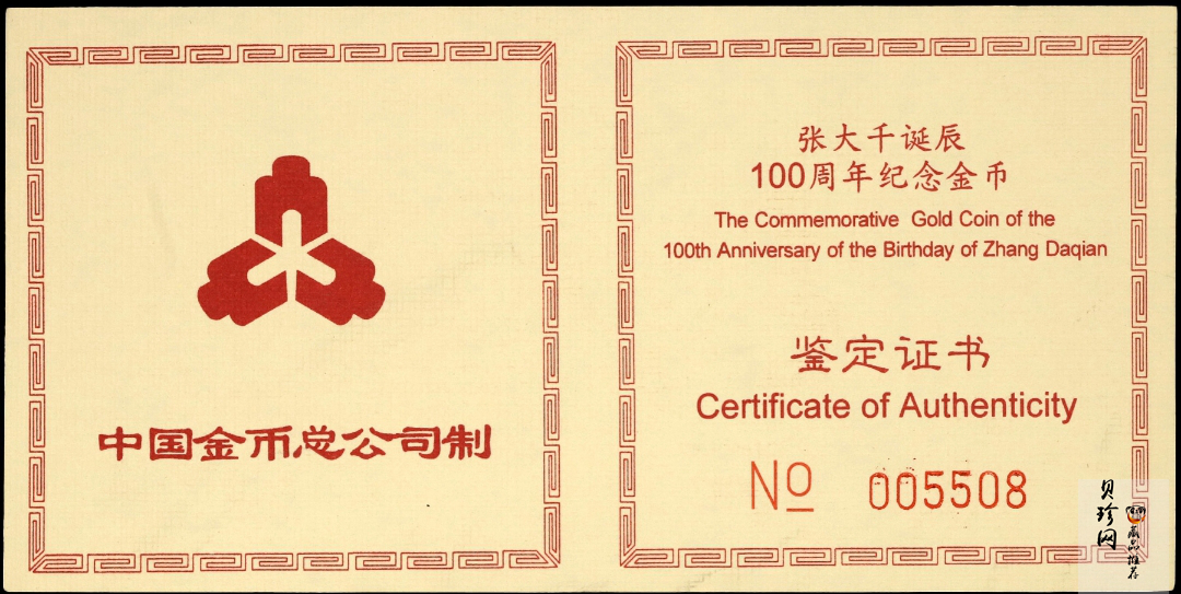 【990401】1999年中国近代国画大师张大千金银纪念币-归牧图1/2盎司长方形精制金币