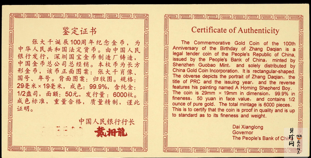 【990401】1999年中国近代国画大师张大千金银纪念币-归牧图1/2盎司长方形精制金币