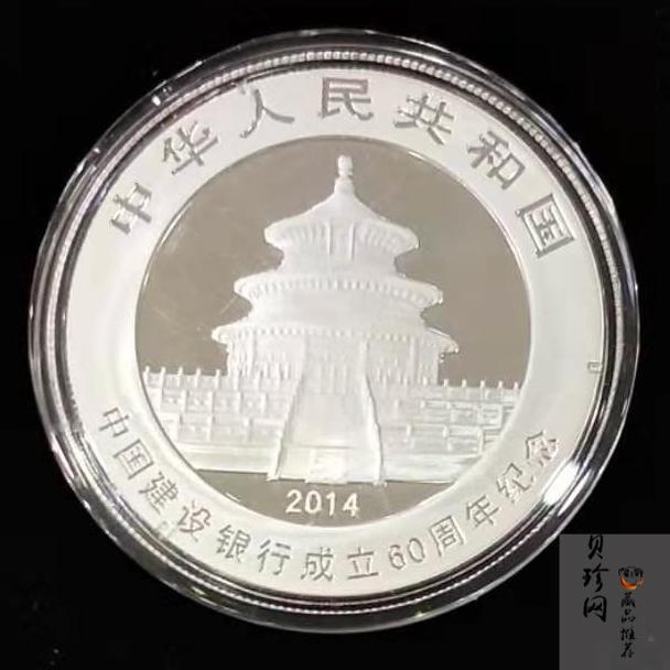 【140903】2014年中国建设银行成立60周年熊猫加字1盎司普制银币