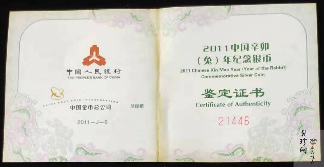 【101206】2011年辛卯兔年生肖1盎司扇形普制银币