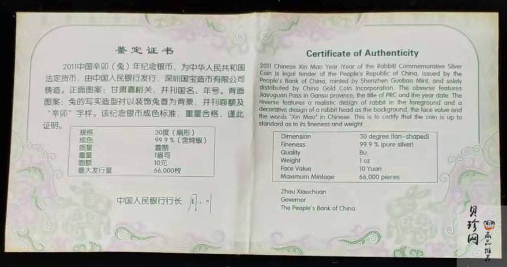 【101206】2011年辛卯兔年生肖1盎司扇形普制银币