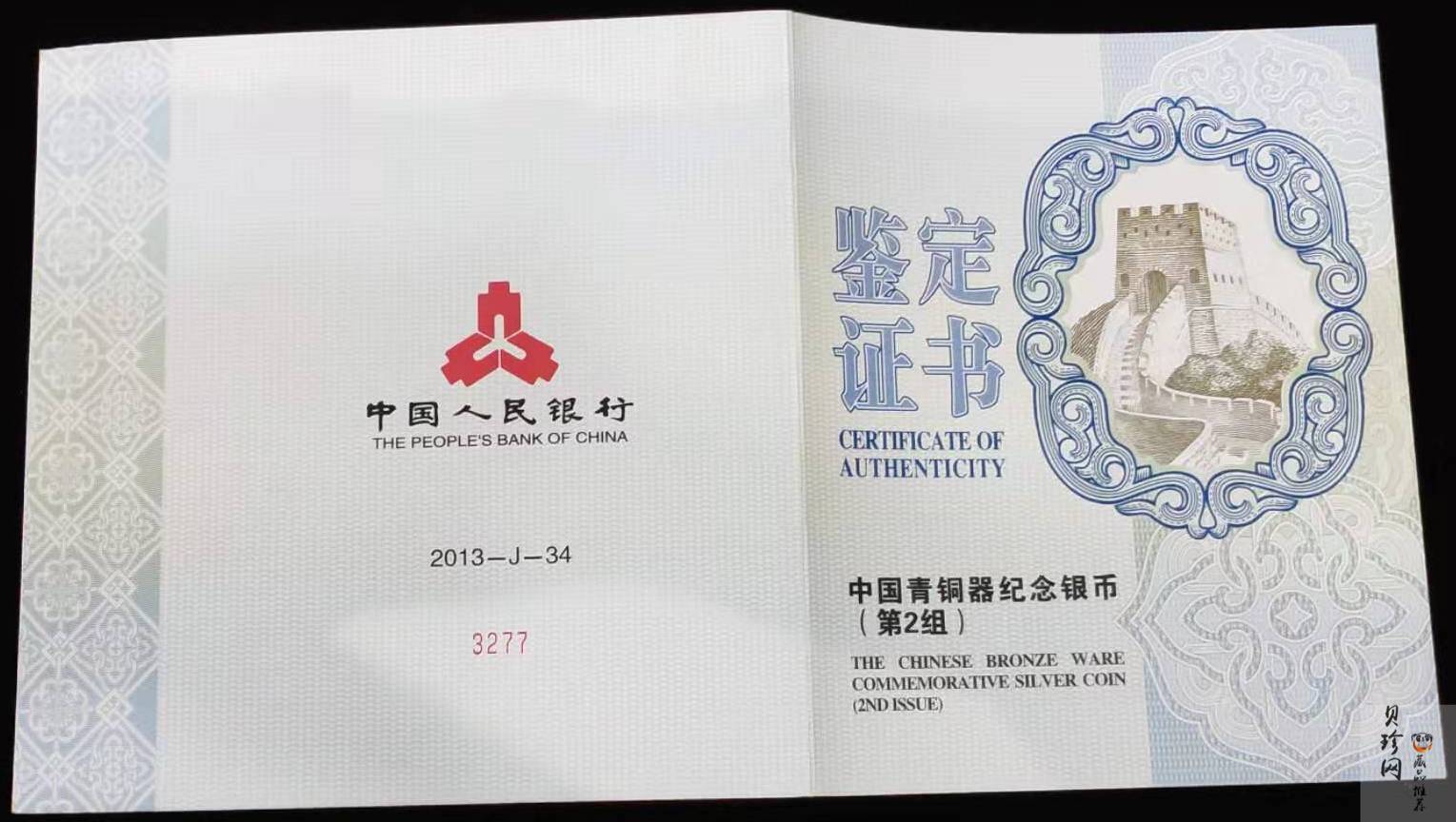 【130503】2013年中国青铜器第（2）组-商·妇好偶方彝1公斤精制银币