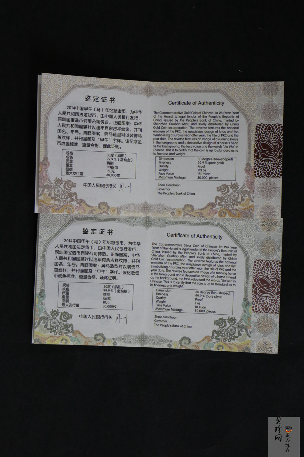 【149040】2014年甲午马年生肖精制扇形金银币2枚一套