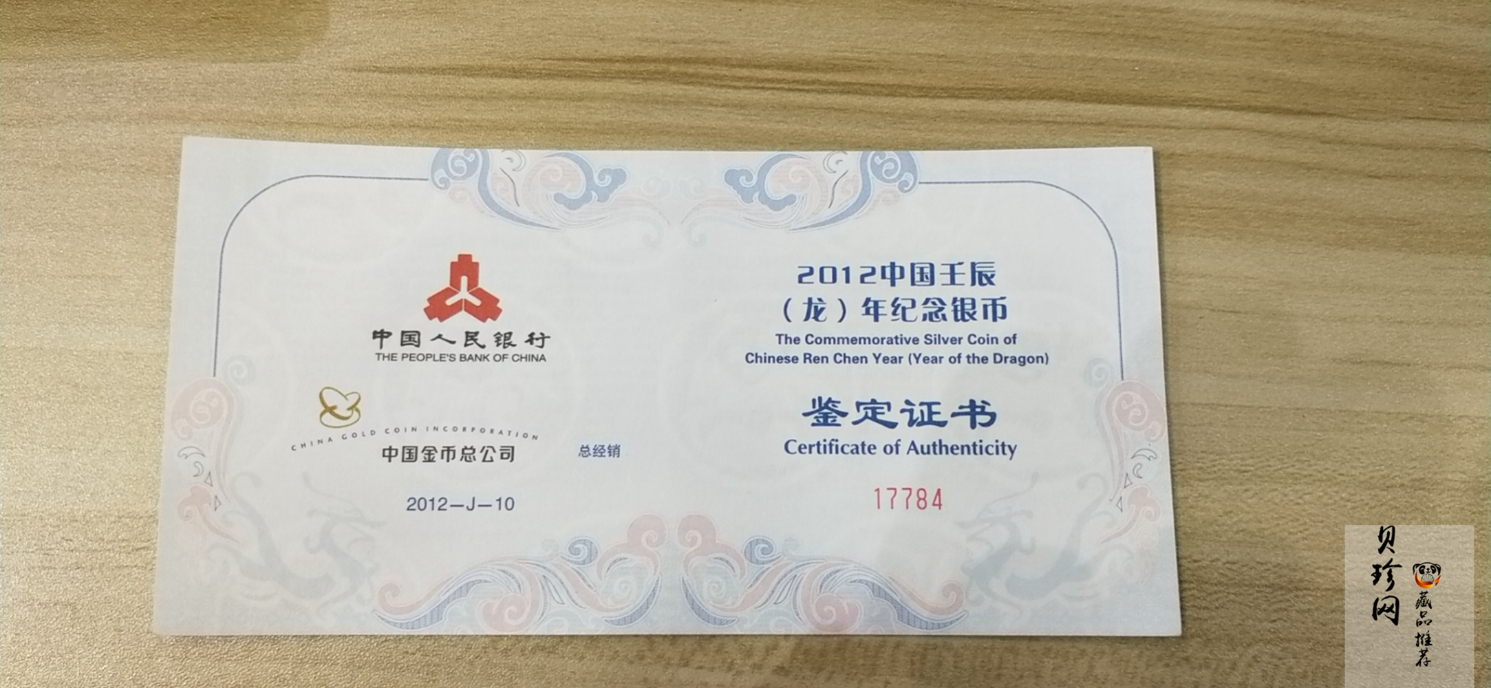 【111510】2012年壬辰龙年生肖5盎司长方形精制银币