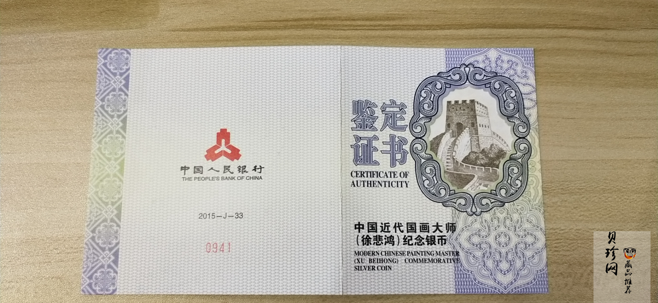 【150403】2015年近代国画大师徐悲鸿-愚公移山图5盎司长方形精制银币