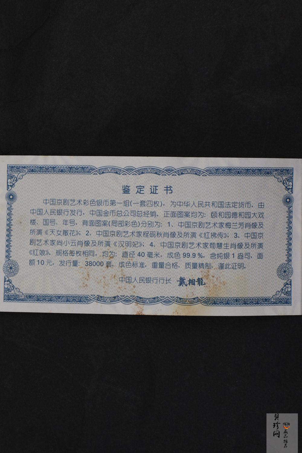 【999130】1999年中国京剧艺术一组1盎司彩银币四枚一套