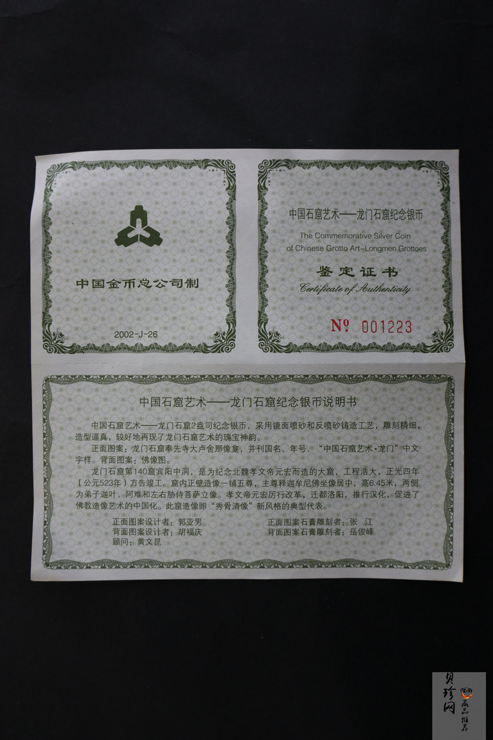 【020505】2002年中国石窟艺术（龙门）金银纪念币-佛像图2盎司精制银币