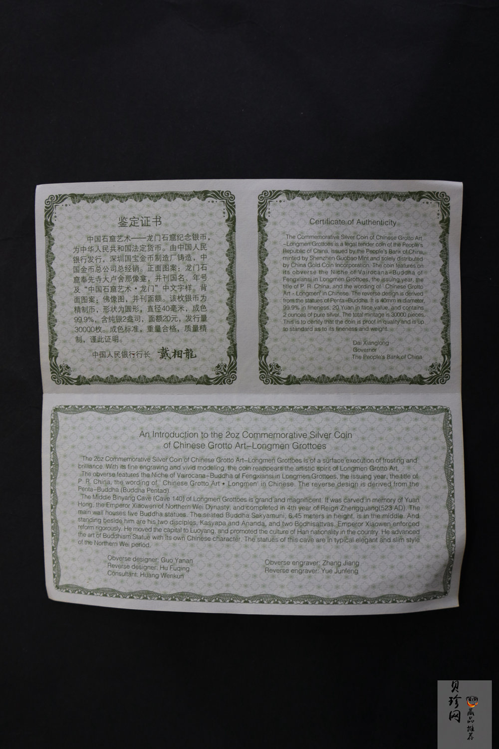 【020505】2002年中国石窟艺术（龙门）金银纪念币-佛像图2盎司精制银币