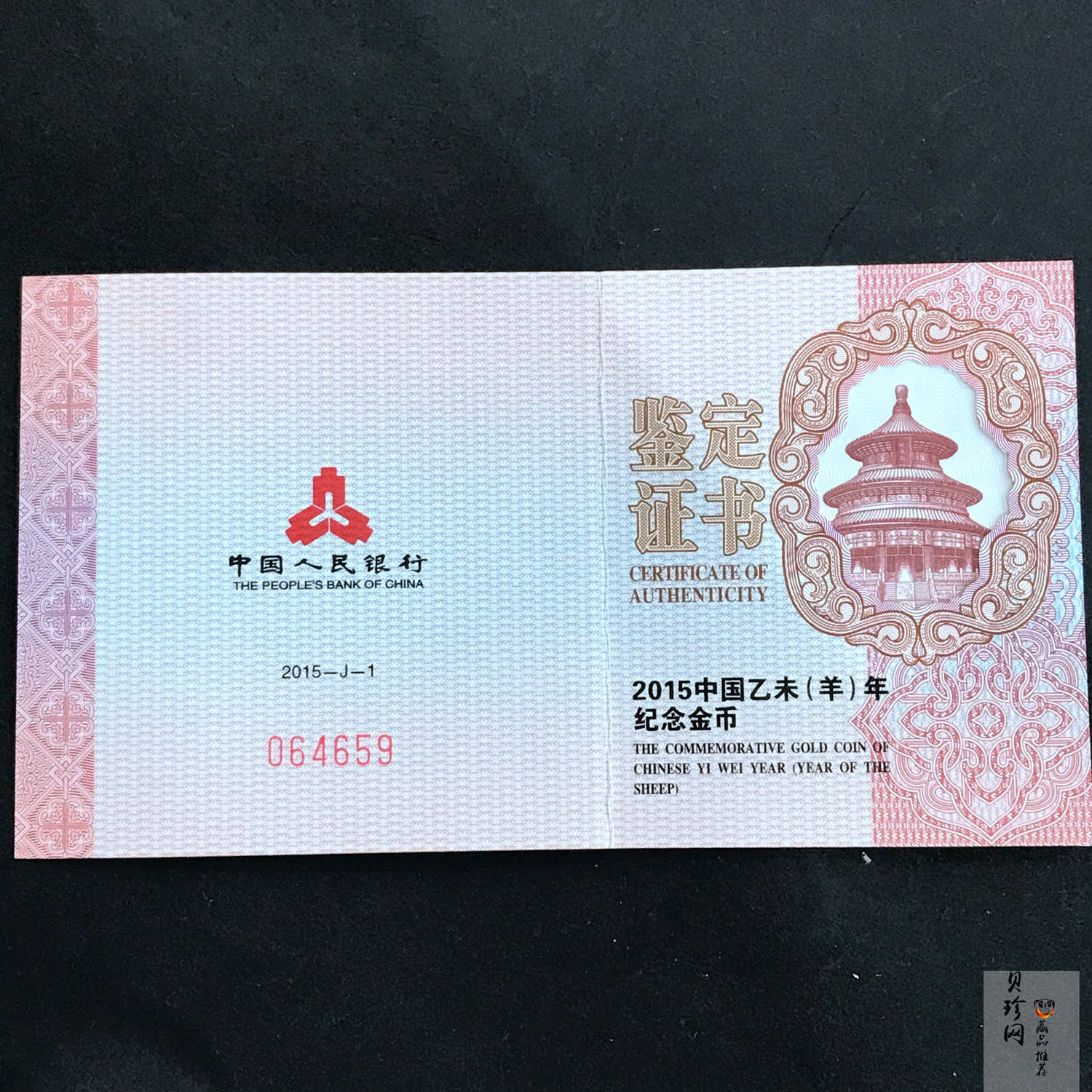 【141301】2015年乙未羊年生肖1/10盎司精制金币