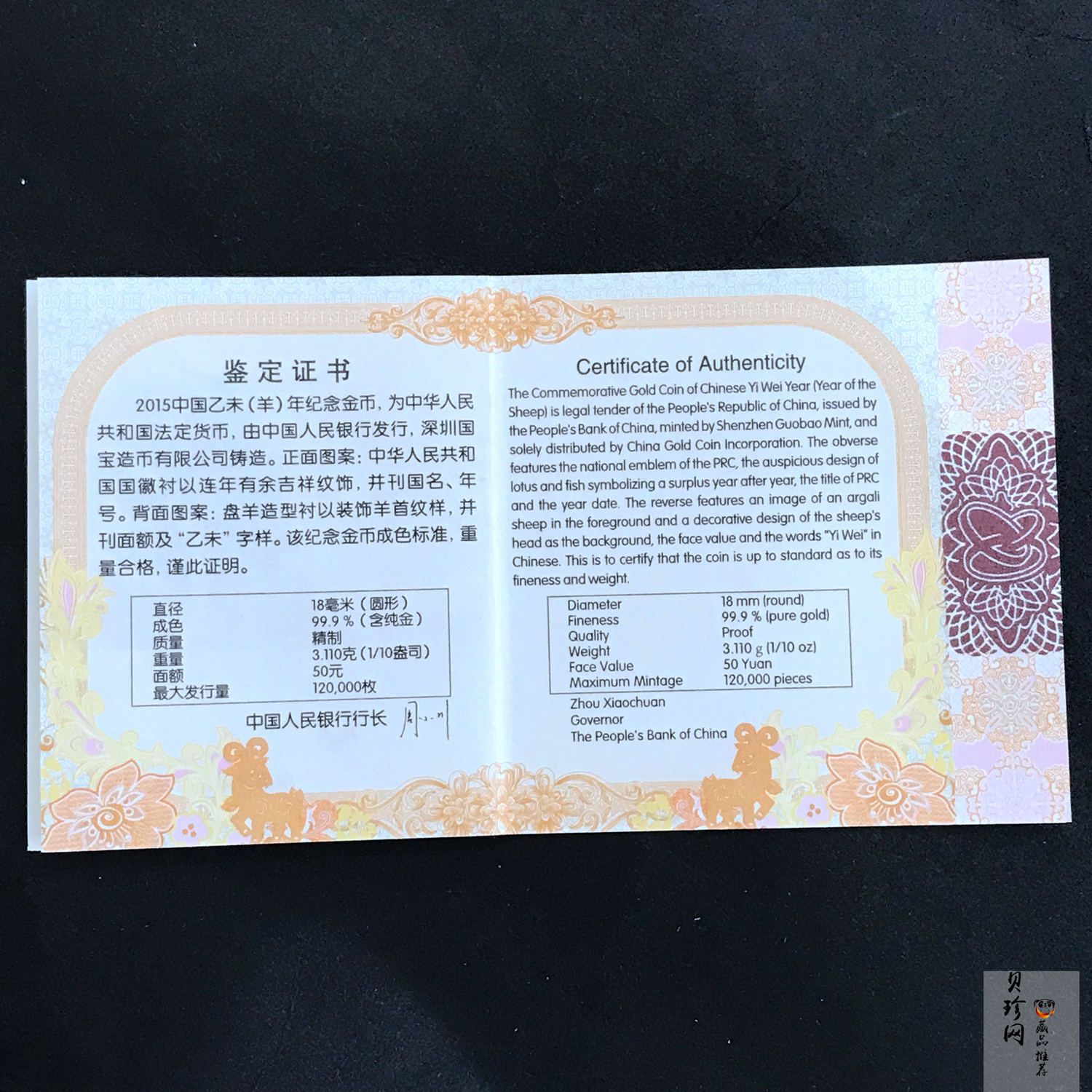 【141301】2015年乙未羊年生肖1/10盎司精制金币