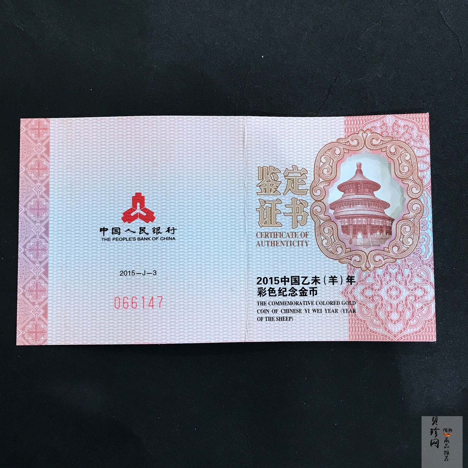 【141303】2015年乙未羊年生肖1/10盎司精制彩金币