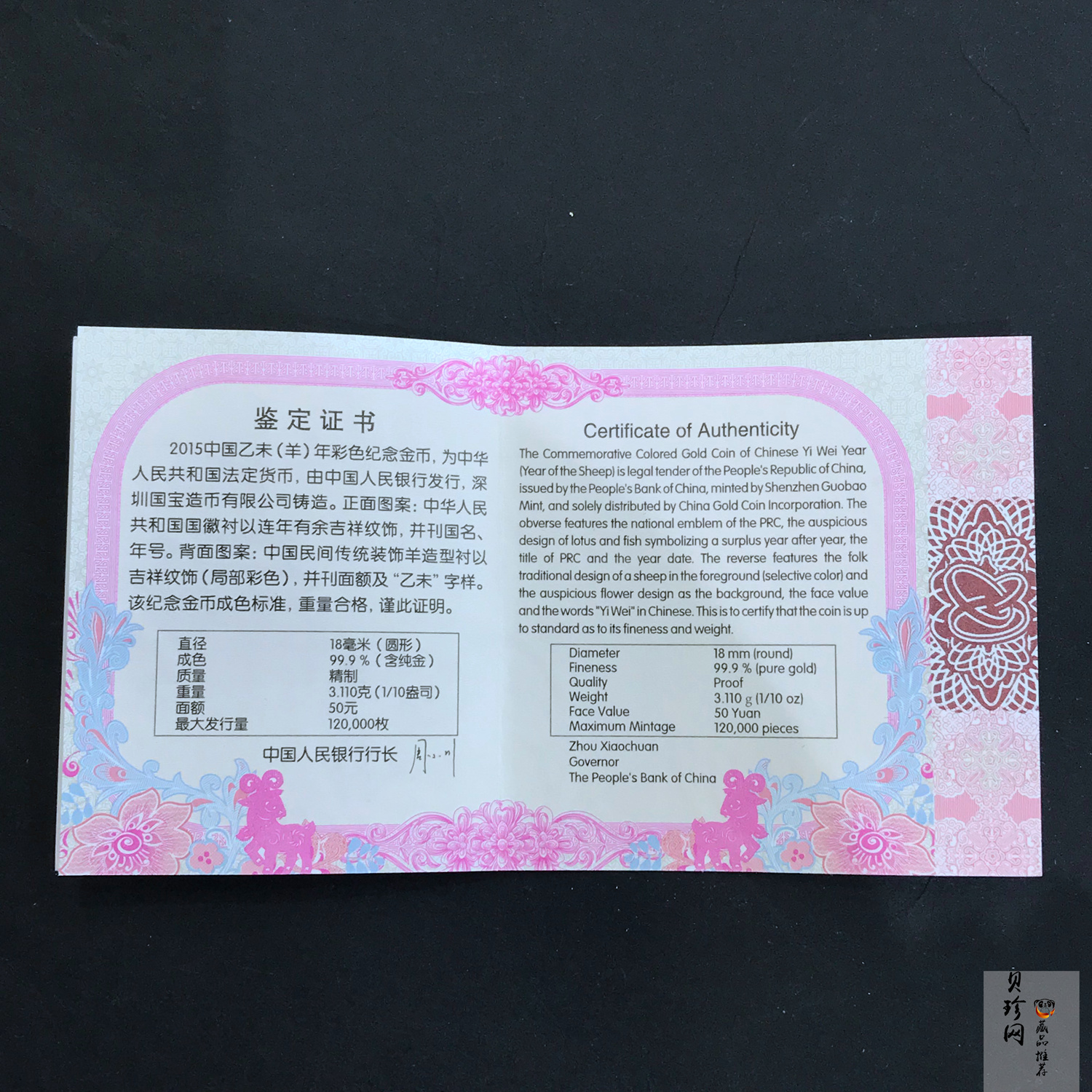 【141303】2015年乙未羊年生肖1/10盎司精制彩金币