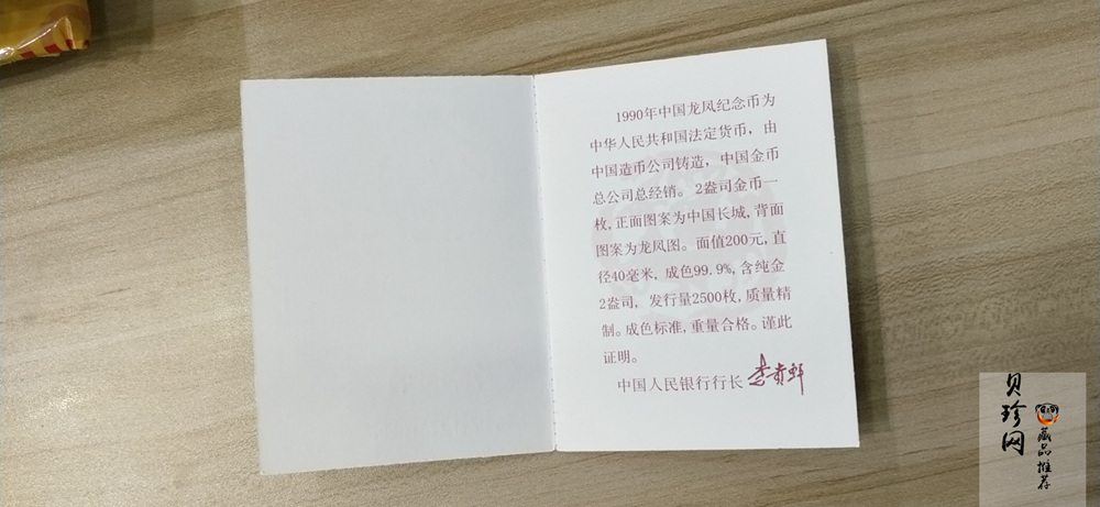 【900802】1990版龙凤金银纪念币2盎司精制金币