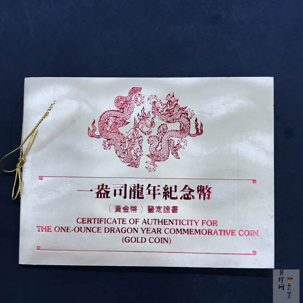 【880203】1988中国戊辰（龙）年生肖1盎司精制金币