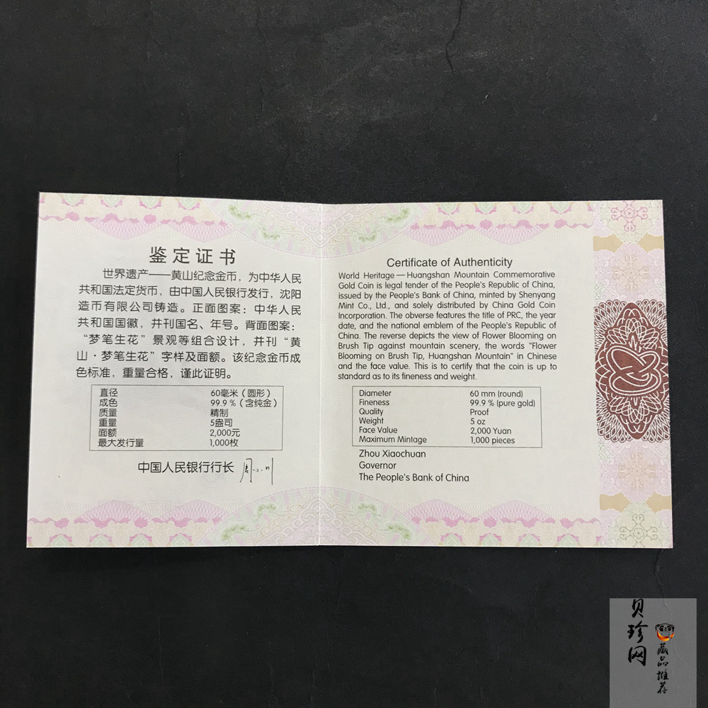 【130602】2013年世界遗产-黄山 梦笔生花5盎司精制金币
