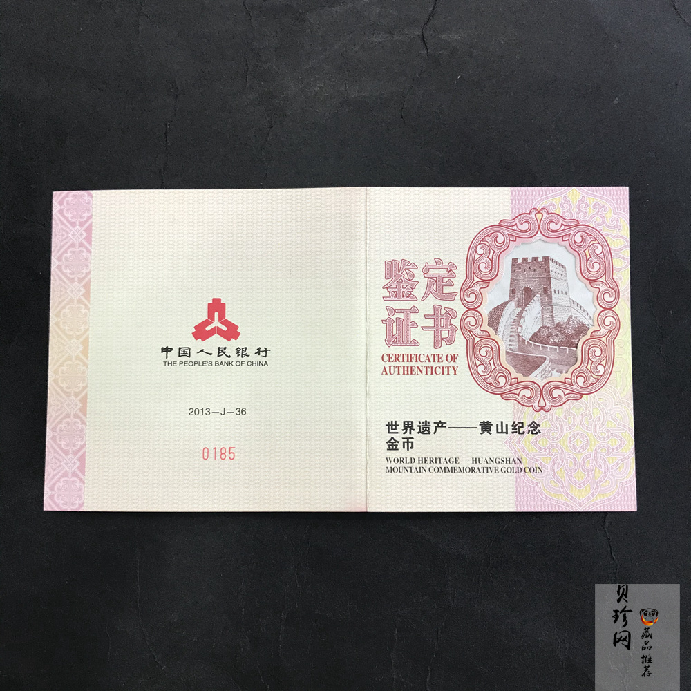 【130602】2013年世界遗产-黄山 梦笔生花5盎司精制金币