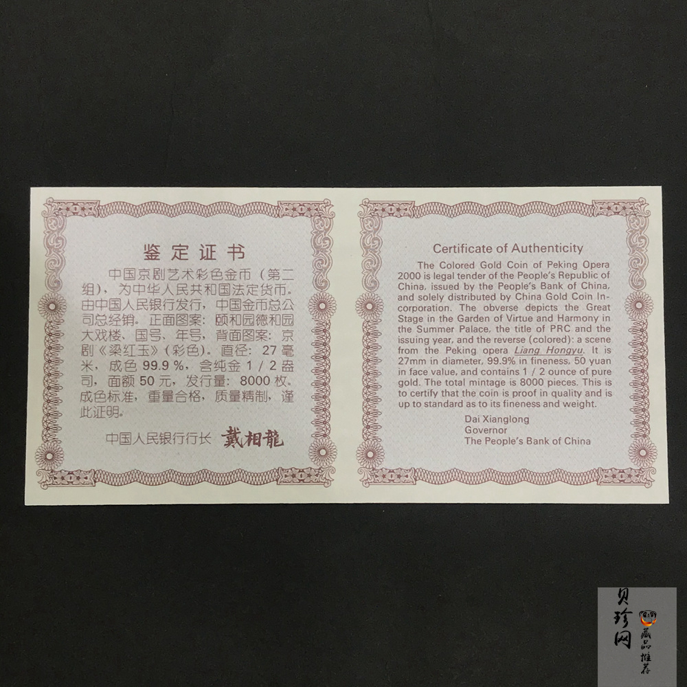 【000701】2000年中国京剧艺术彩色金银纪念币（第2组）-京剧《梁红玉》1/2盎司彩色精制金币