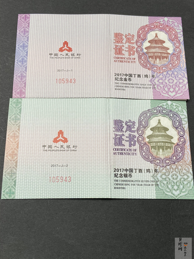【179010】2017年丁酉（鸡）年生肖流通纪念币-精制金银币2枚一套