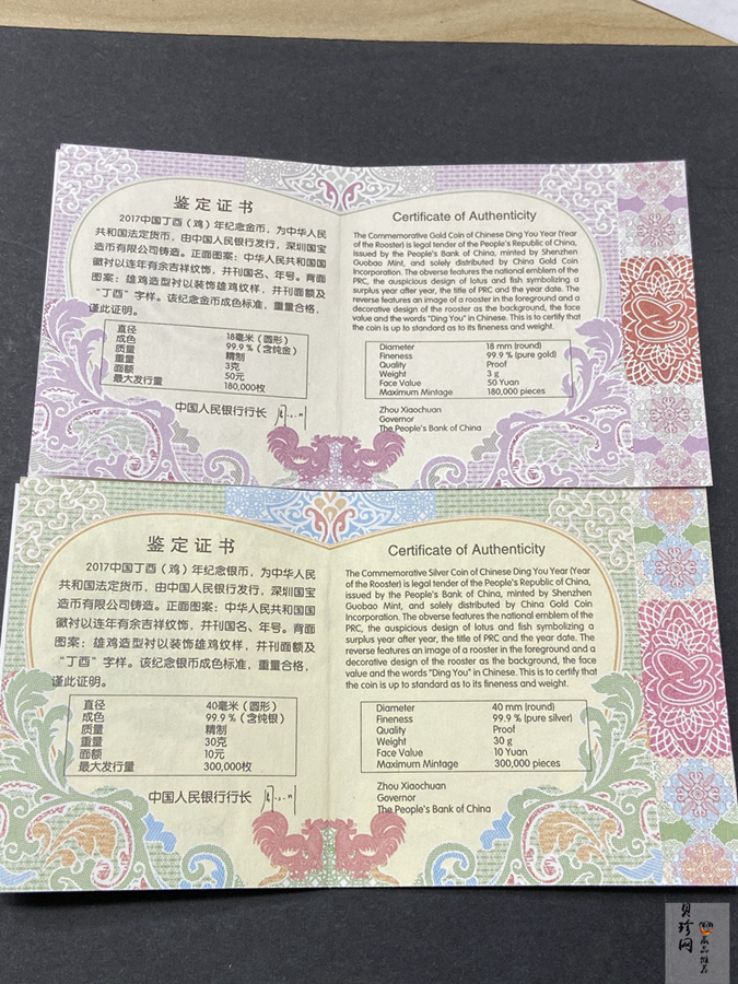 【179010】2017年丁酉（鸡）年生肖流通纪念币-精制金银币2枚一套