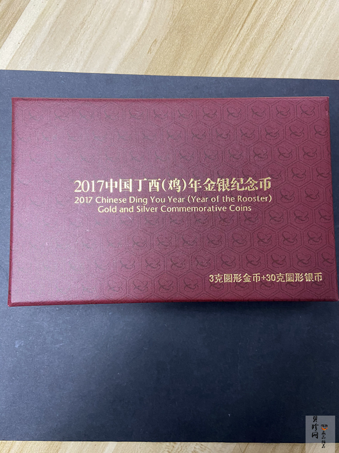 【179010】2017年丁酉（鸡）年生肖流通纪念币-精制金银币2枚一套