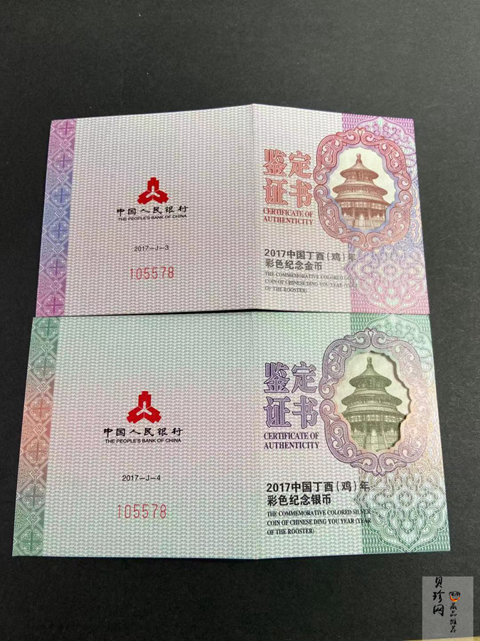 【179020】2017年丁酉（鸡）年生肖流通纪念币-精制彩色金银币2枚一套