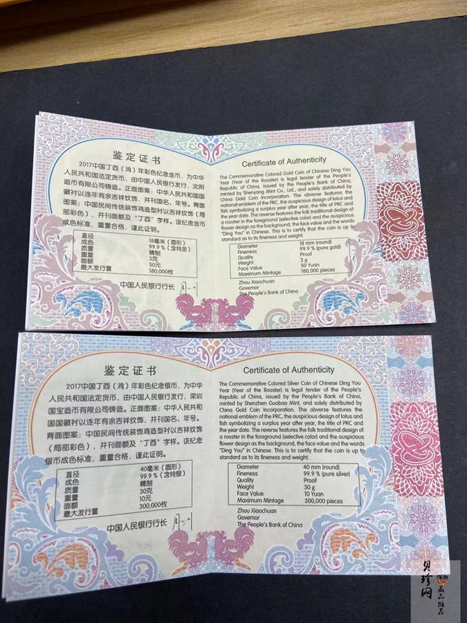 【179020】2017年丁酉（鸡）年生肖流通纪念币-精制彩色金银币2枚一套