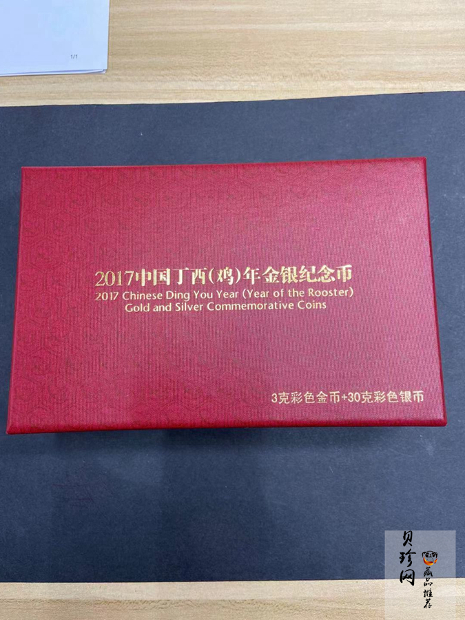 【179020】2017年丁酉（鸡）年生肖流通纪念币-精制彩色金银币2枚一套