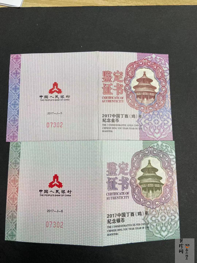 【179040】2017年丁酉（鸡）年生肖流通纪念币-精制扇形金银币2枚一套