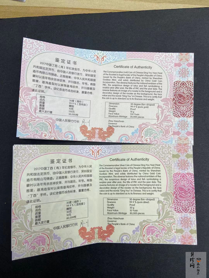 【179040】2017年丁酉（鸡）年生肖流通纪念币-精制扇形金银币2枚一套