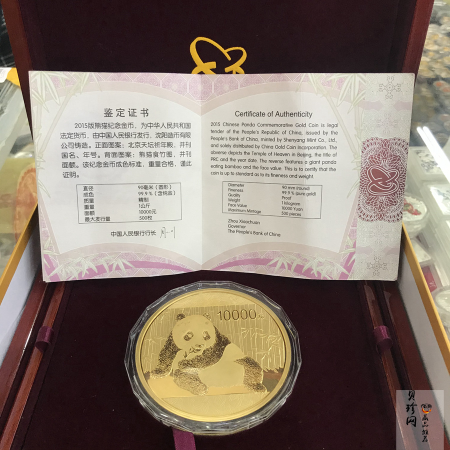 【150107】2015年熊猫1公斤精制金币