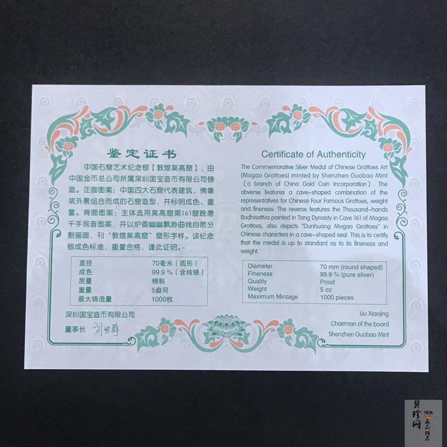 【129460】2012年中国石窟艺术-敦煌莫高窟5盎司银章