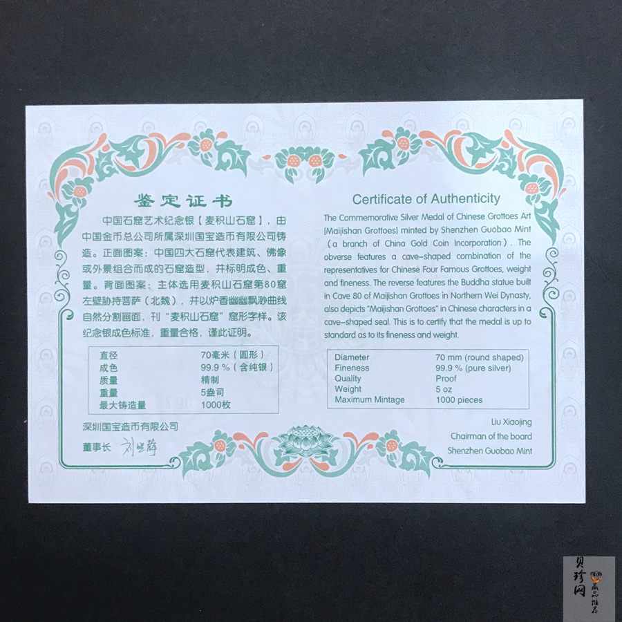 【129440】2012年中国石窟艺术-麦积山5盎司银章