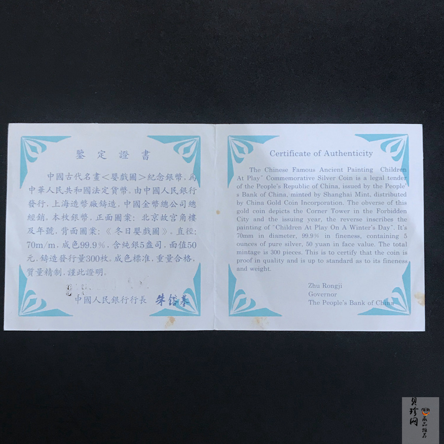【941107】1994年中国古代名画系列（婴戏图）-冬日婴戏图5盎司精制银币