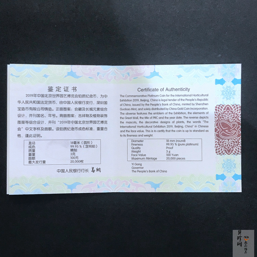 【190503】2019年中国北京世界园艺博览会贵金属纪念币3克圆形铂币