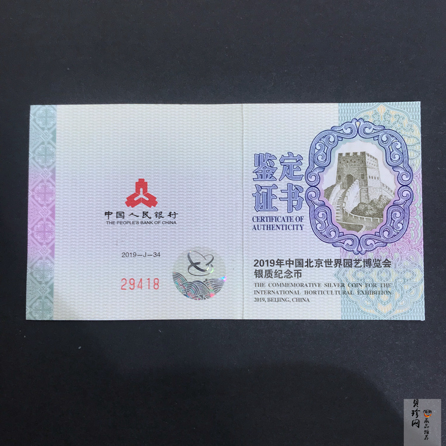 【190504】2019年中国北京世界园艺博览会银质纪念币30克圆形银币