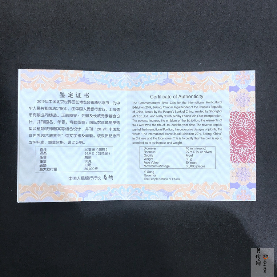 【190504】2019年中国北京世界园艺博览会银质纪念币30克圆形银币
