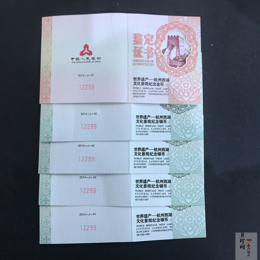 【149120】2014年世界遗产-杭州西湖文化景观精制金银币5枚一套