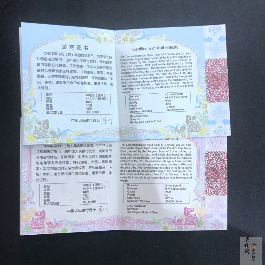 【189360】2018年戊戌狗年生肖精制金银币二枚一套