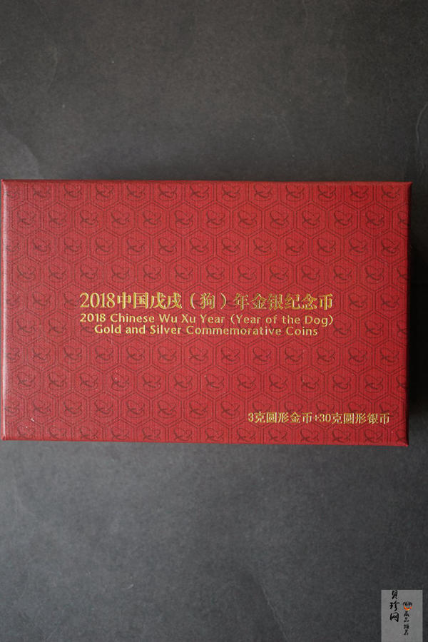 【189360】2018年戊戌狗年生肖精制金银币二枚一套