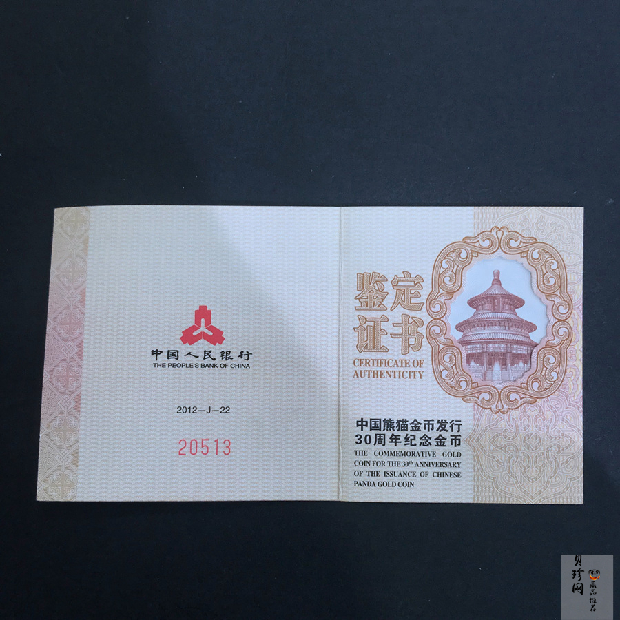 【120202】2012年熊猫金币发行30周年1盎司精制金币