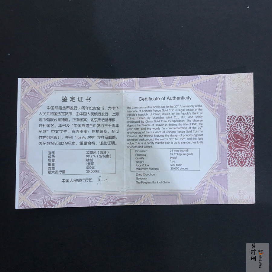 【120202】2012年熊猫金币发行30周年1盎司精制金币