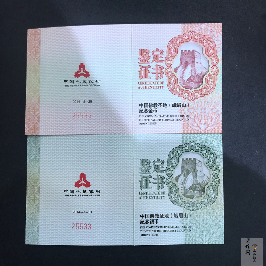 【149100】2014年中国佛教圣地（峨眉山）精制金银币2枚一套