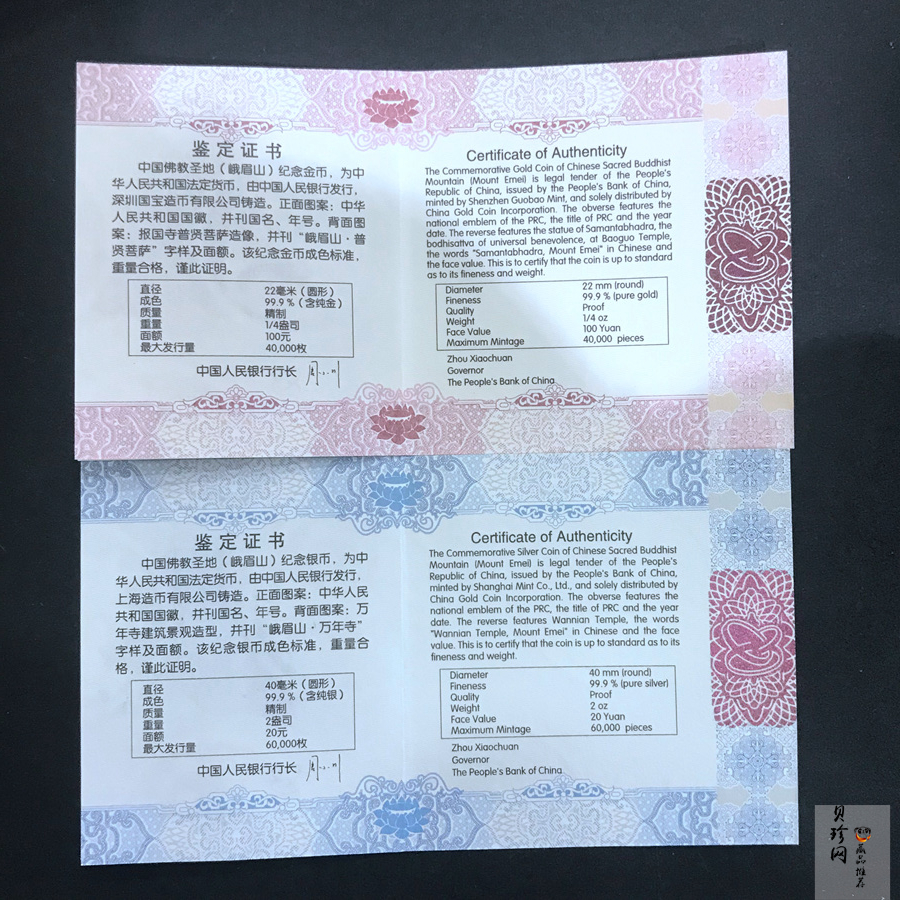 【149100】2014年中国佛教圣地（峨眉山）精制金银币2枚一套