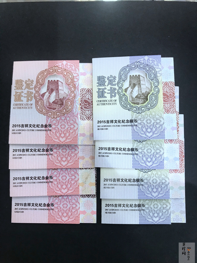 【159250】2015年吉祥文化精制金银币8枚一套