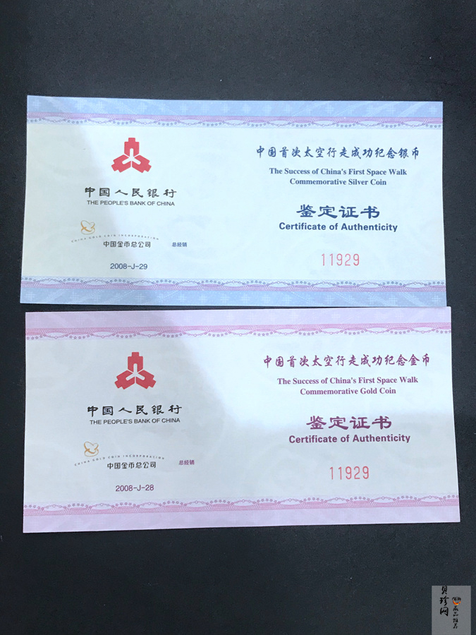 【089100】2008年中国首次太空行走成功精制金银币2枚一套