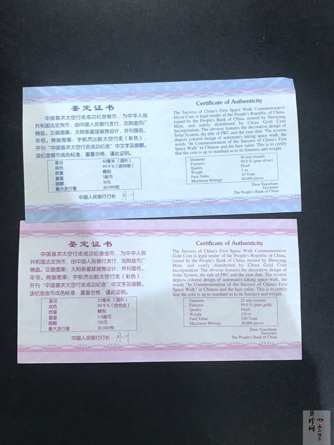 【089100】2008年中国首次太空行走成功精制金银币2枚一套